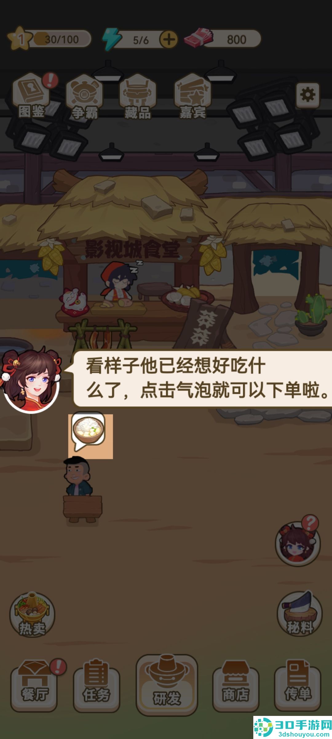 我在横店开餐馆游戏