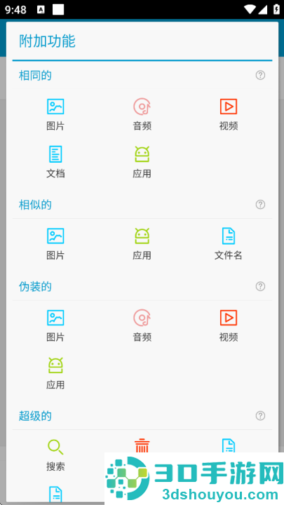 搜索重复文件最新版