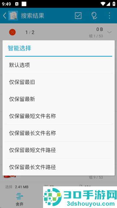 搜索重复文件最新版