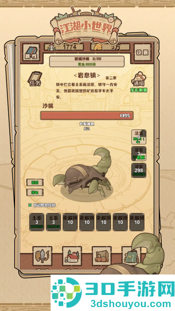 江湖小世界游戏