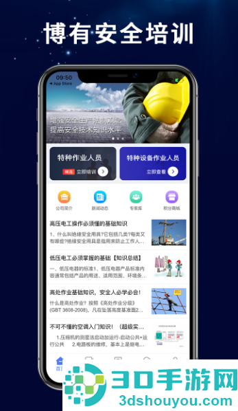 博有安全培训app下载