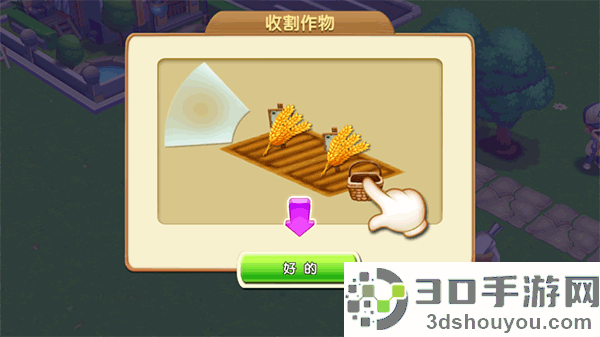 梦想农场手游