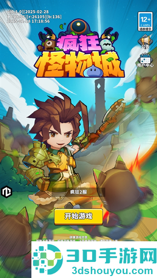 疯狂怪物城游戏