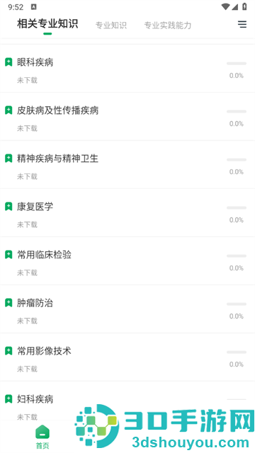 主治医师准题库app