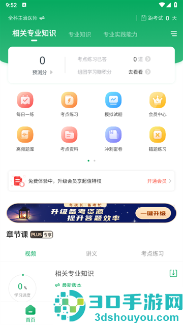 主治医师准题库app