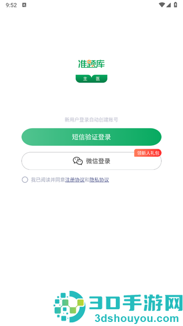 主治医师准题库app