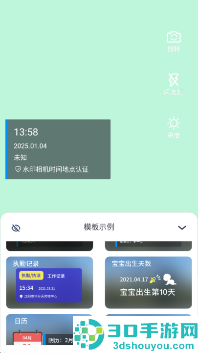 多多水印相机时间打卡app