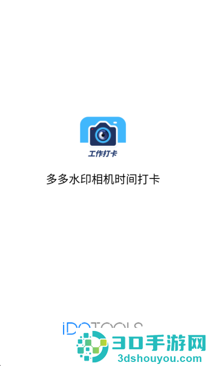 多多水印相机时间打卡app