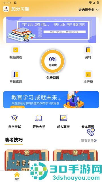 加分习题app官方版