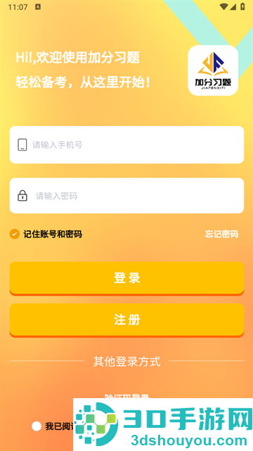 加分习题app官方版