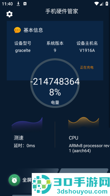 手机硬件管家应用