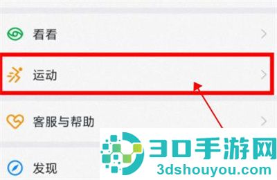 钉钉停止钉钉运动的方法步骤
