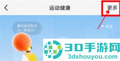 钉钉停止钉钉运动的方法步骤