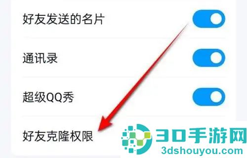 QQ设置好友克隆权限方法步骤