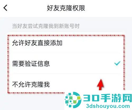 QQ设置好友克隆权限方法步骤