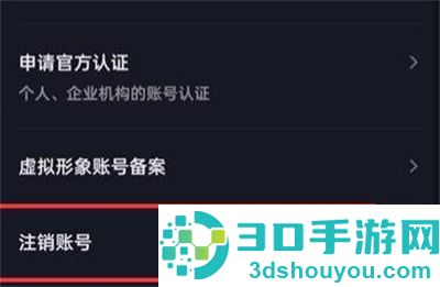抖音注销账号的方法步骤