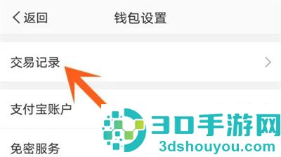 微博查询交易记录的方法步骤