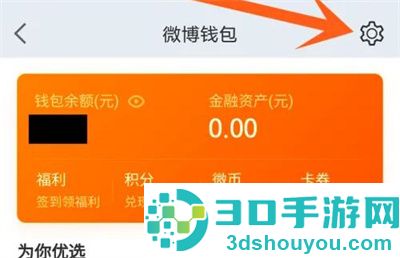 微博查询交易记录的方法步骤