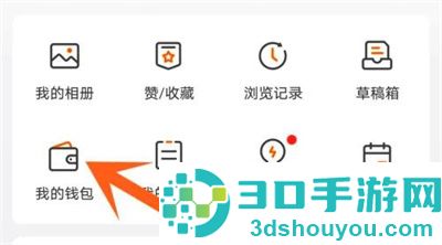 微博查询交易记录的方法步骤