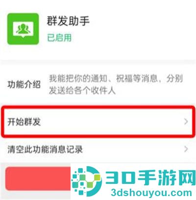 微信群发消息的方法步骤