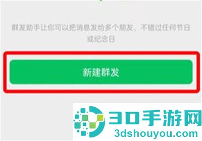 微信群发消息的方法步骤