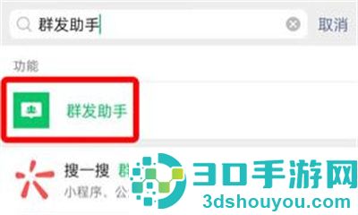 微信群发消息的方法步骤