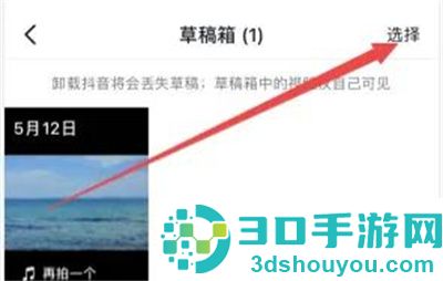 抖音删除草稿箱作品方法步骤