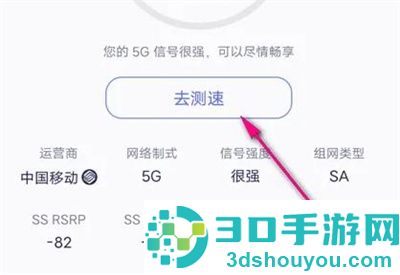 花瓣测速检测5G网络方法步骤