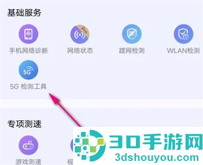 花瓣测速检测5G网络方法步骤