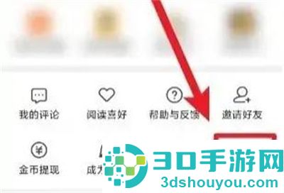 七猫小说绑定微信的方法步骤