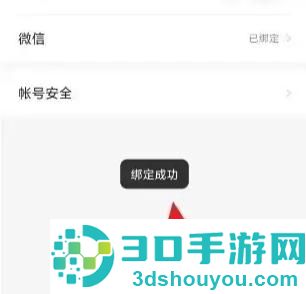 七猫小说绑定微信的方法步骤