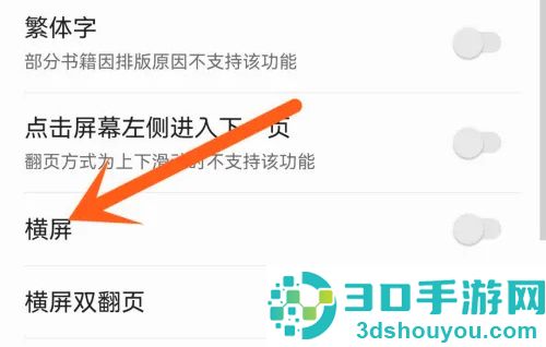 掌阅设置横屏阅读的方法步骤