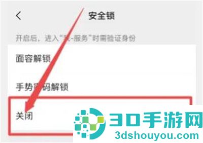 微信关闭手势密码的方法步骤
