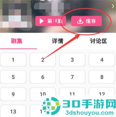 韩剧TV缓存视频的方法步骤