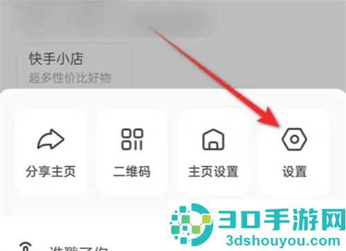 快手解绑微信账号的方法步骤