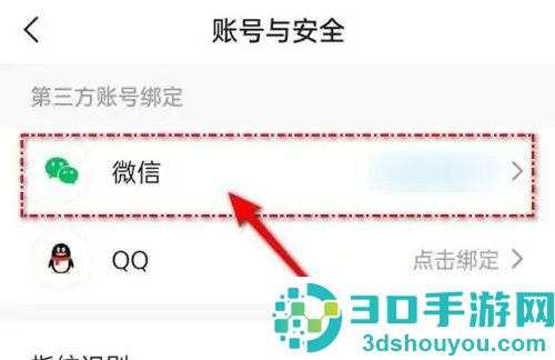 快手解绑微信账号的方法步骤