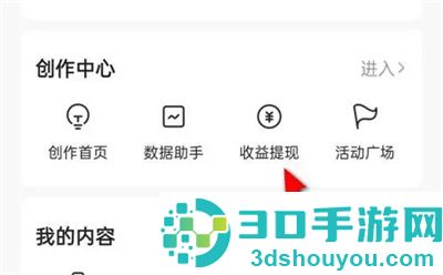 今日头条收益提现的方法步骤