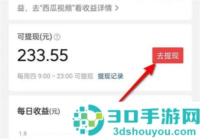 今日头条收益提现的方法步骤