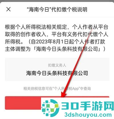今日头条收益提现的方法步骤