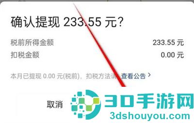 今日头条收益提现的方法步骤