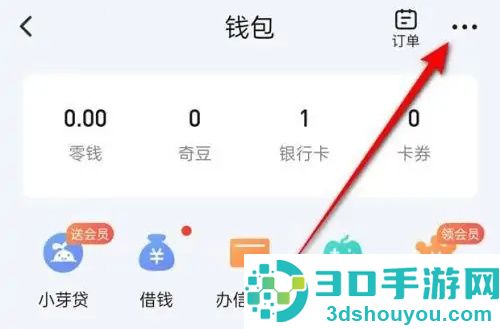 爱奇艺取消钱包锁的方法步骤