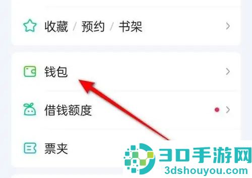 爱奇艺取消钱包锁的方法步骤