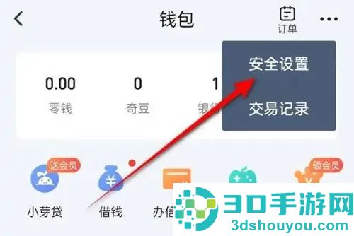 爱奇艺取消钱包锁的方法步骤