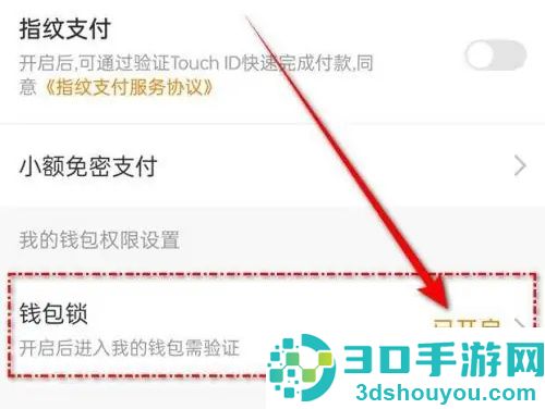 爱奇艺取消钱包锁的方法步骤