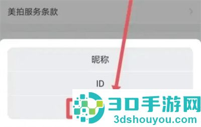 美拍设置视频无水印方法步骤