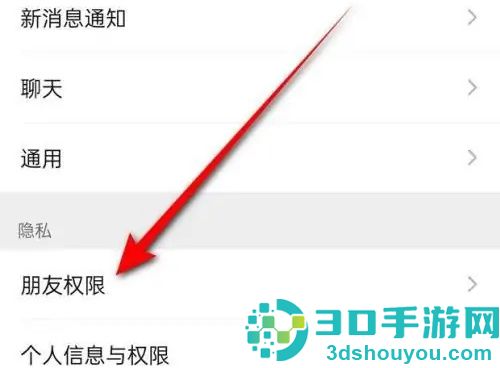 微信开启QQ号搜索的方法步骤