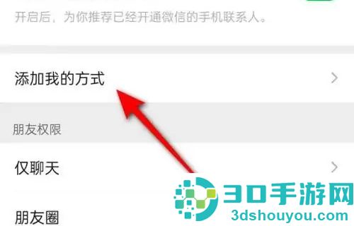 微信开启QQ号搜索的方法步骤