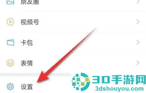 微信开启QQ号搜索的方法步骤