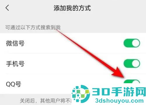 微信开启QQ号搜索的方法步骤