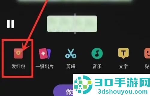 微视发视频红包的方法步骤